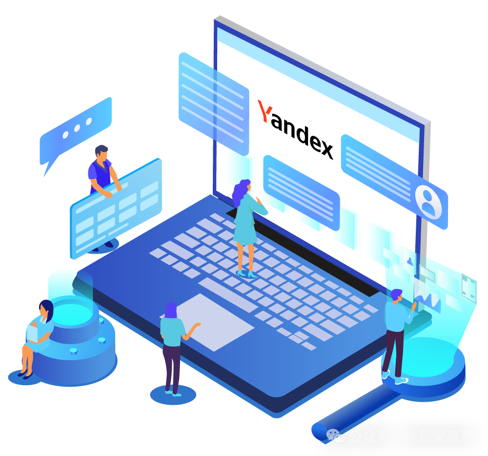 俄羅斯市場(chǎng)怎么做？別只盯著Google，Yandex才是你的“提款機(jī)”